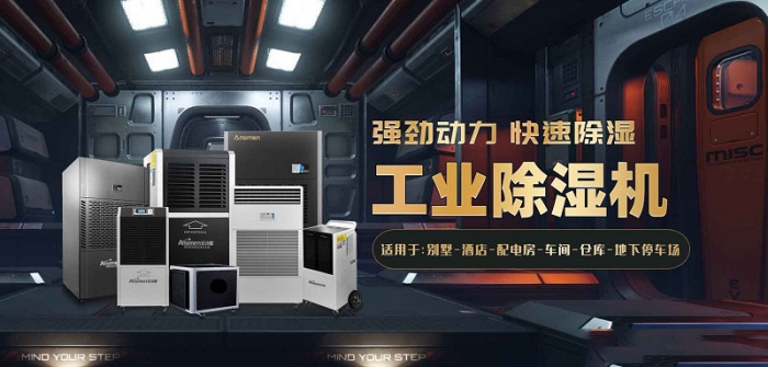 2022國內(nèi)外除濕機十大品牌 黑馬伊島為何能沖出重圍？